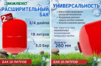 Расширительный бак Джилекс В 18