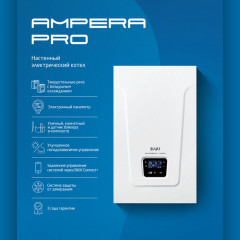 Электрический котел Baxi Ampera Pro 12